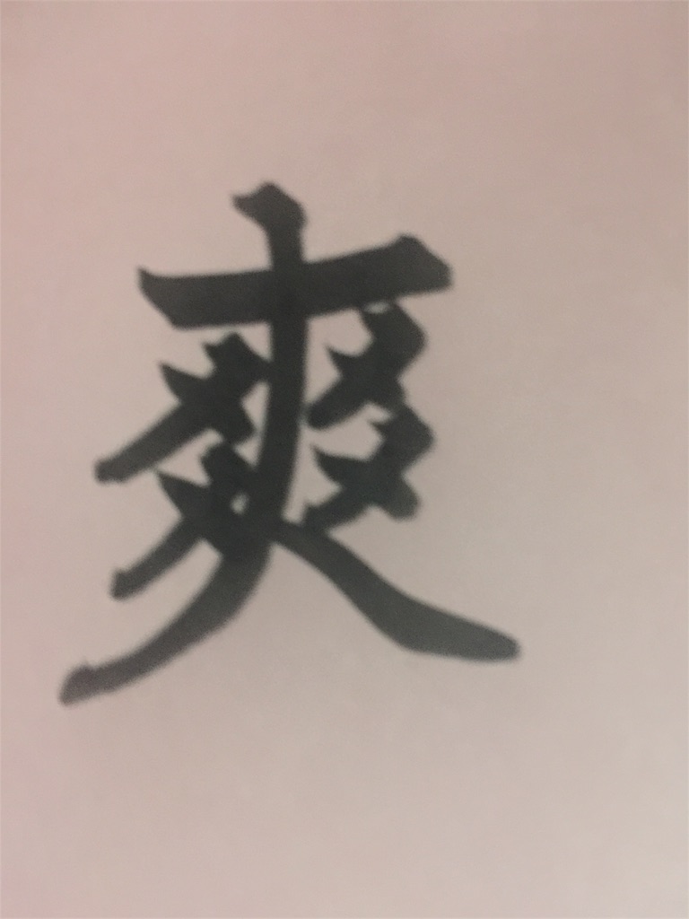 f:id:chikako1115:20170620221249j:image f:id:chikako1115:20170620221249j:image