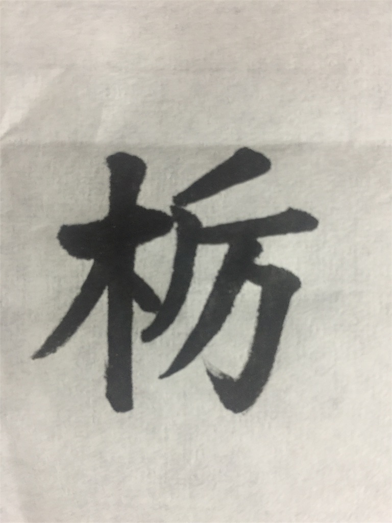 f:id:chikako1115:20170927145548j:image