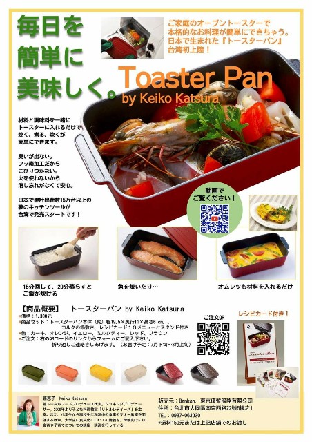 葛　恵子のトースターパン　3個セット　期間限定値下げ！21日まで 料】料理下手さん必見！トースターパンで簡単クッキング！＠自粛で家