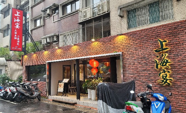 浙】台北:浙江料理で紹興酒の飲み比べ！「上海宴」＠忠孝敦化 - Chika