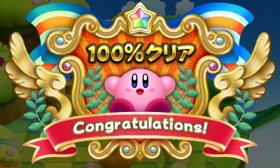 3dsの星のカービィtdxを100 にした記録 ゲームのクリア報告書