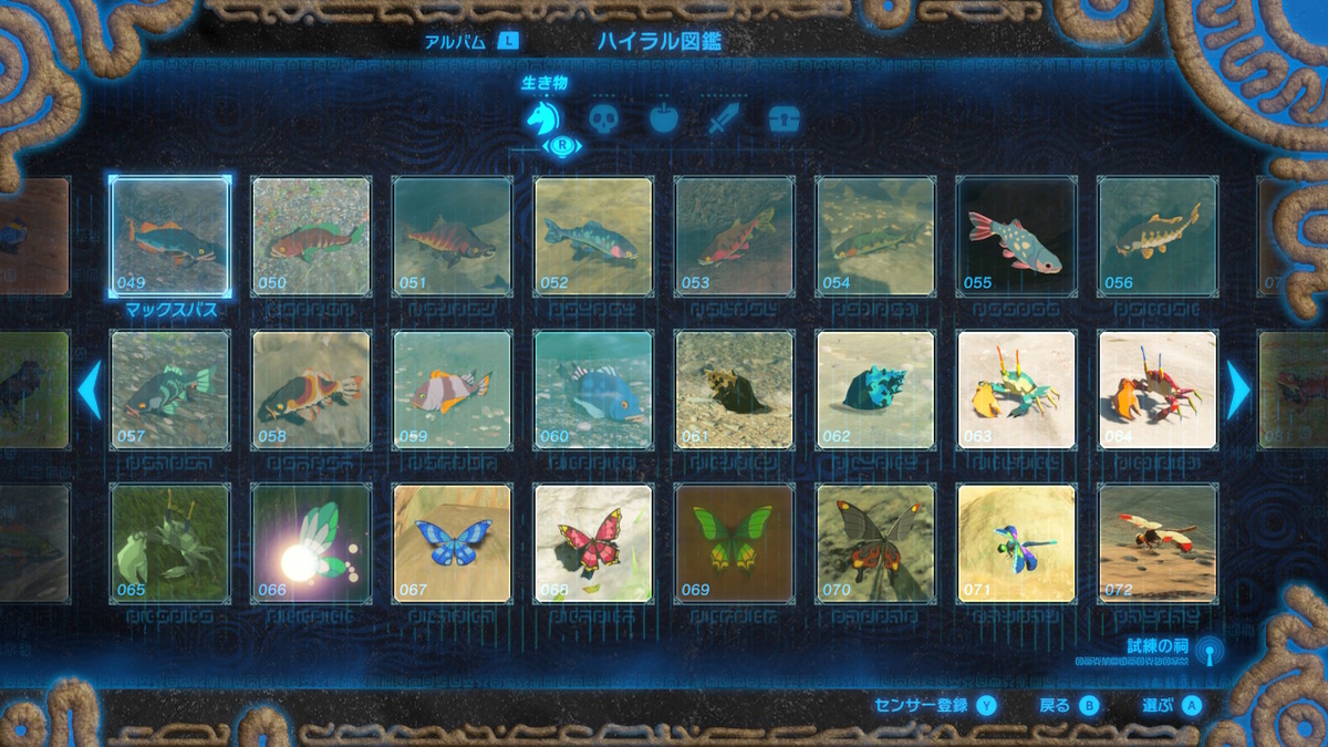 ゼルダの伝説botw ハイラル図鑑を金の力で集めた話 ゲームのクリア報告書