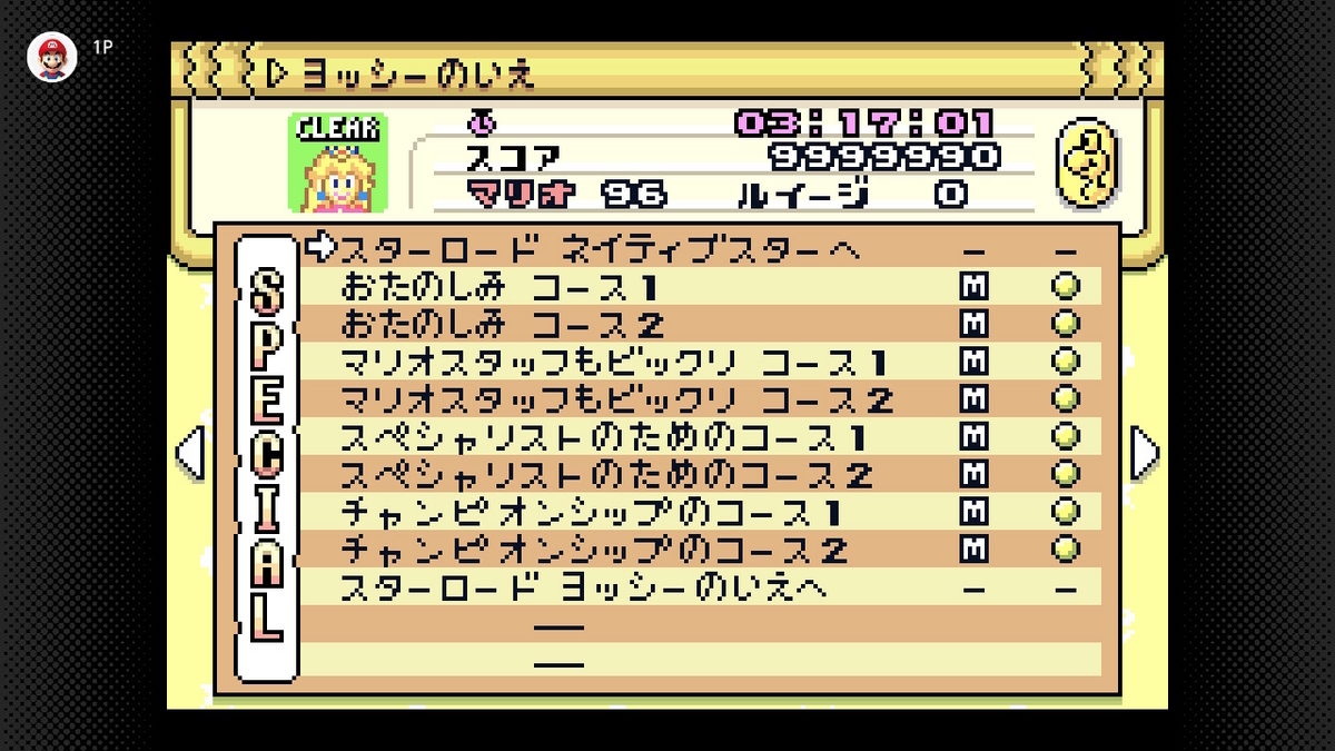 スーパーマリオワールドを完全コンプリートしたクリアデータ - ゲームのクリア報告書