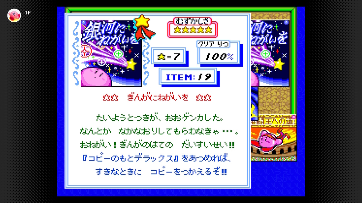 星のカービィSDX】スパデラの100%クリア日記 - ゲームのクリア報告書