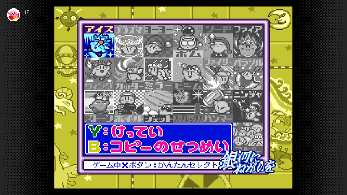 星のカービィSDX】スパデラの100%クリア日記 - ゲームのクリア報告書