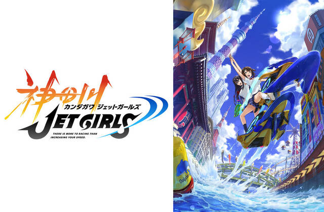 神田川JET GIRLS|アニメ無料動画