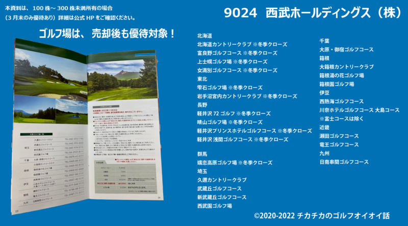 西武Hlds株主優待対象ゴルフ場