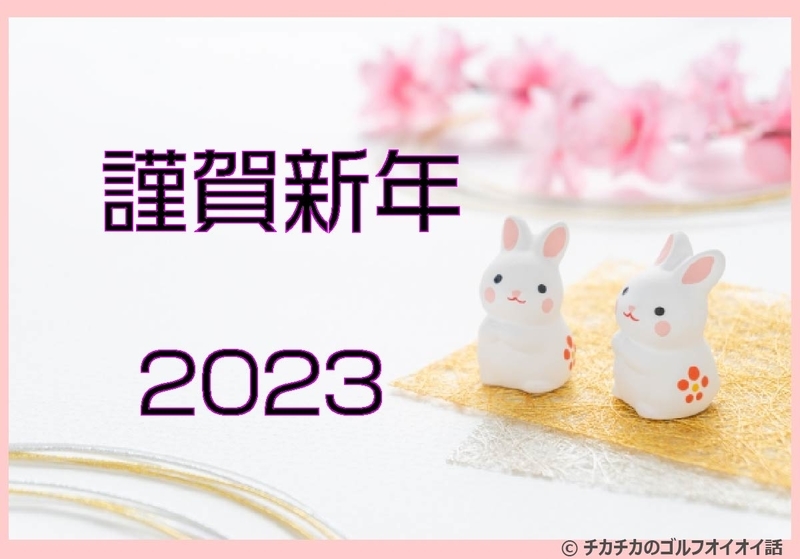 2023謹賀新年ご挨拶