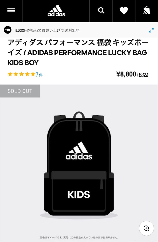 Adidas公式ショップ福袋 アディダス パフォーマンス 福袋 キッズボーイズ 購入 気になる中身を紹介します ちきちきのおでかけ日記