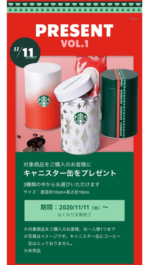STARBUCKS/スターバックス】クリスマスホリデー2020プレゼント第1弾の