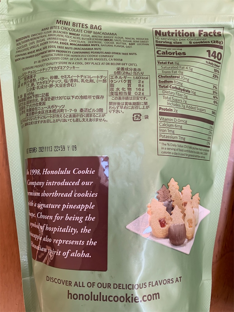 COSTCO/コストコ情報】コストコからホノルルクッキーが発売 COSTCO/コストコ情報】コストコからホノルルクッキーが発売