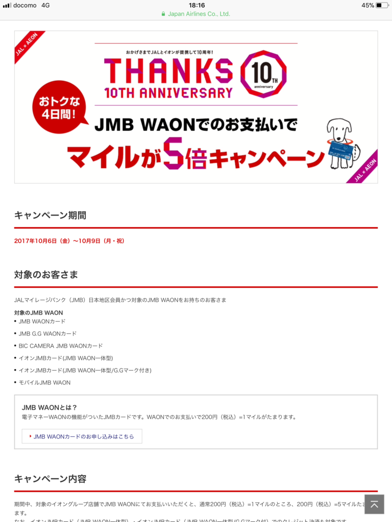 Jalマイル 5倍キャンペーン始まります ディズニー好き陸マイラーchikochikorinのブログ