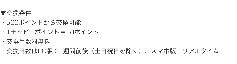 Dポイント交換がリアルタイムに Dポイント投資ユーザーにも朗報です ディズニー好き陸マイラーchikochikorinのブログ