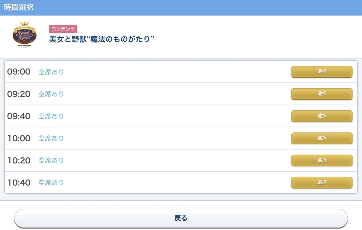ディズニー新エリア エントリー受付 当選確率を上げるには ディズニー好き陸マイラーchikochikorinのブログ