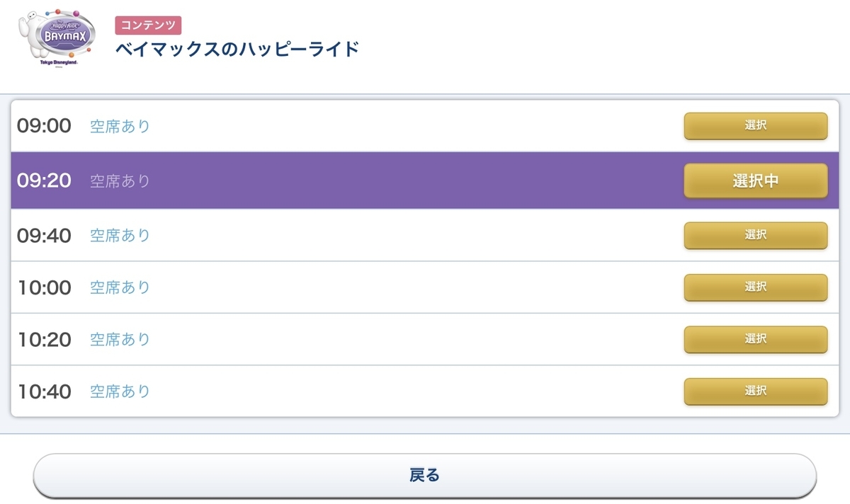 ディズニー新エリア エントリー受付 当選確率を上げるには ディズニー好き陸マイラーchikochikorinのブログ