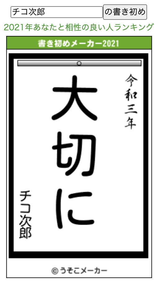f:id:chikojirou:20210108212312p:plain