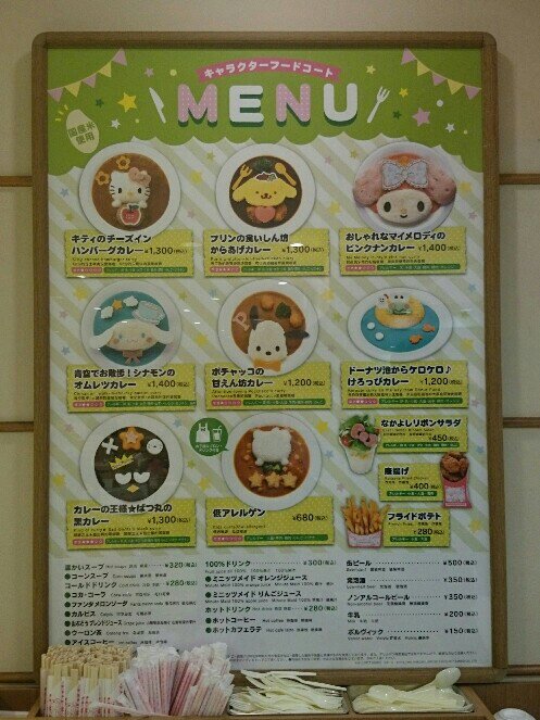 サンリオピューロランド　カレー　画像