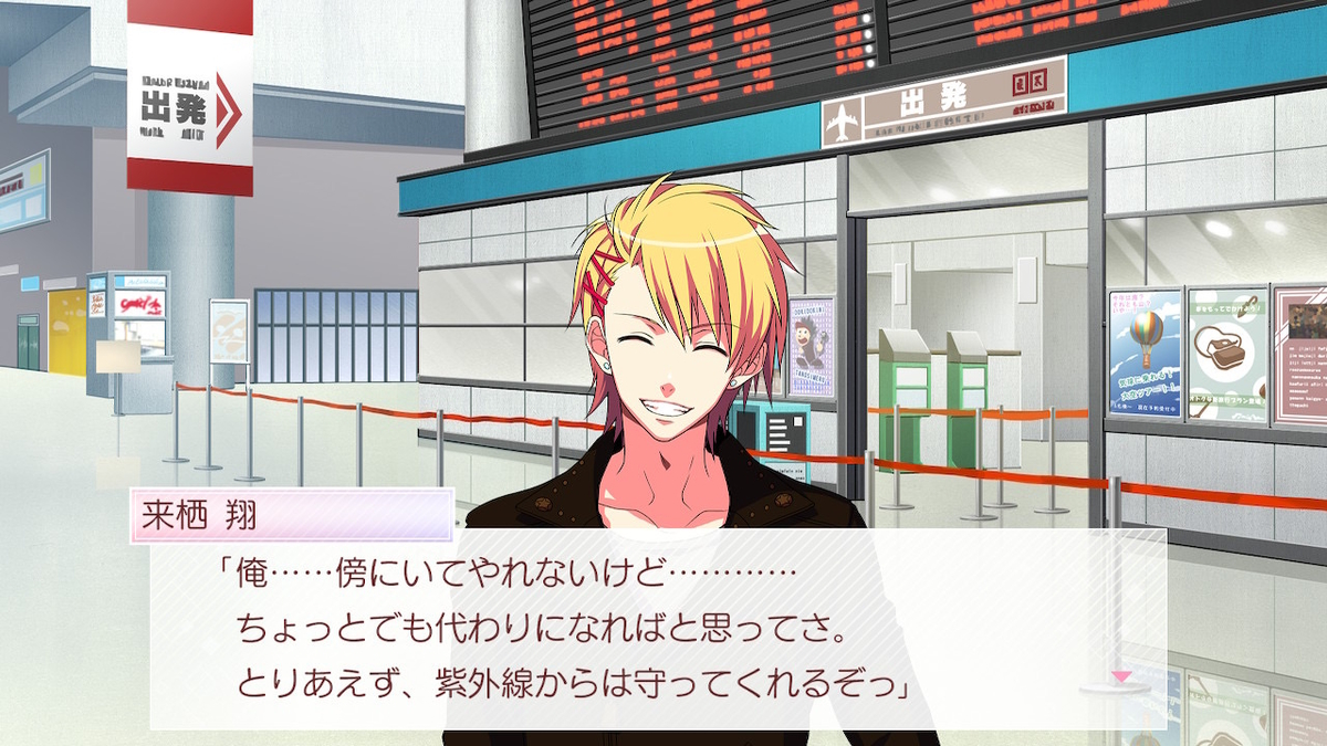 うたプリ ssl 来栖翔ルート感想 ぴょんちゃんの日記