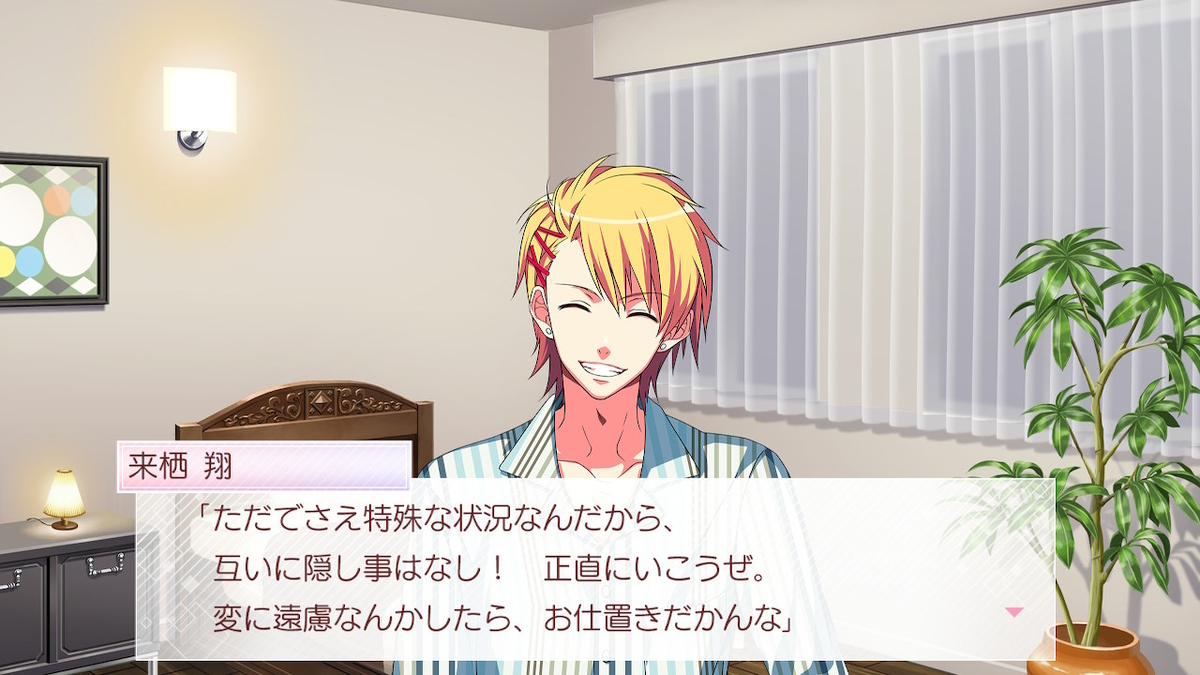 うたプリ ssl 来栖翔ルート感想 ぴょんちゃんの日記