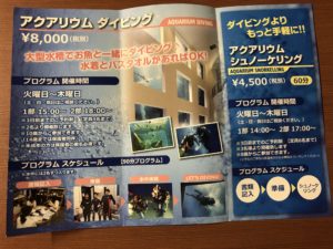 ダイビングショップパンフレット内側