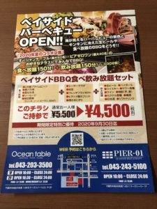 PIER1 チラシ