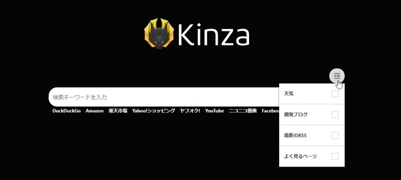 Kinzaホーム設定