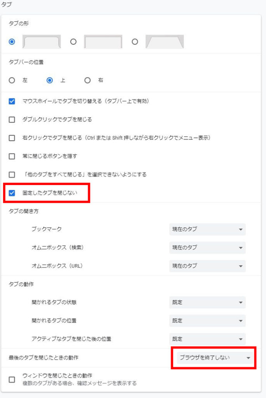 Kinza固定タブ設定