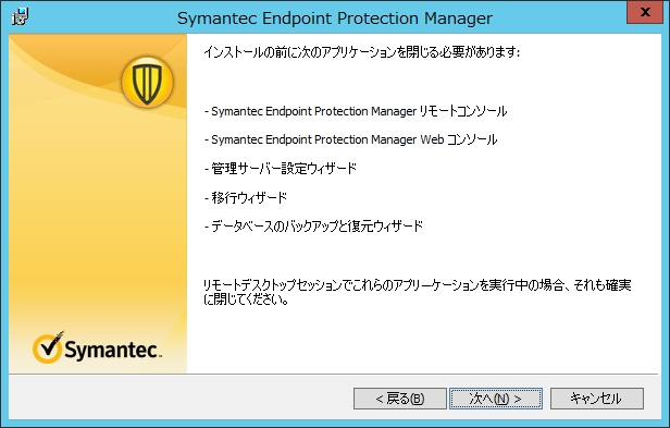 symantec endpoint protection のバージョンアップ ちま夫のブログ
