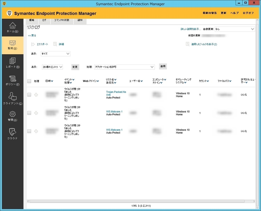 Sep Risk Logs 【SEP】クライアントのログ(リスクログ)を表示する方法 - ちま夫@IT屋おじさん