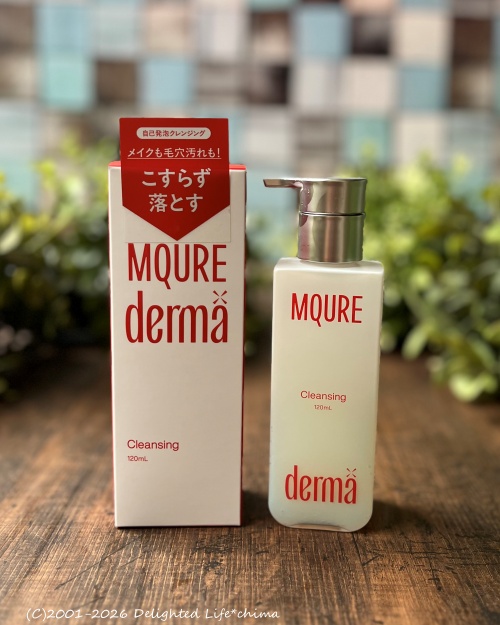 新発想のクレンジング～MQURE dermaX 自己発泡オーロラクレンジング