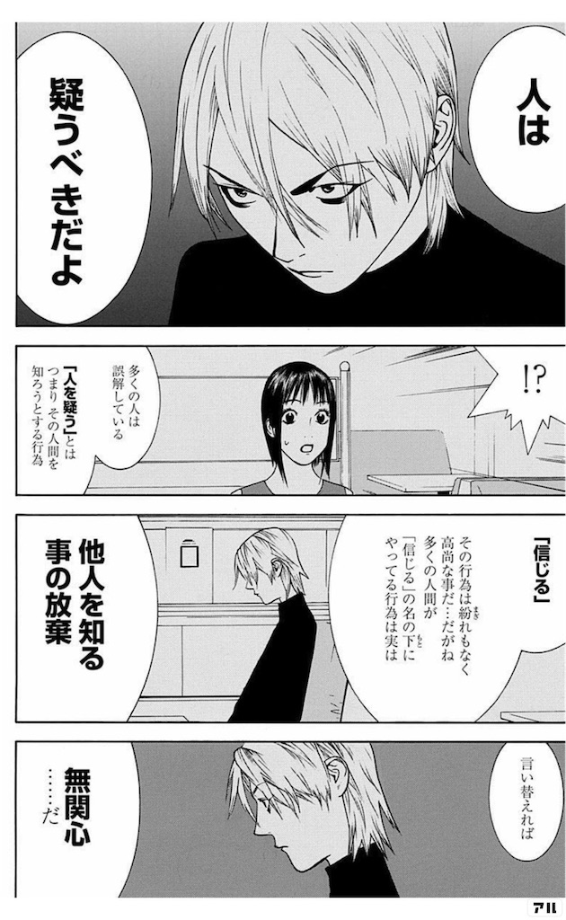 信じる事 Shimatosekai