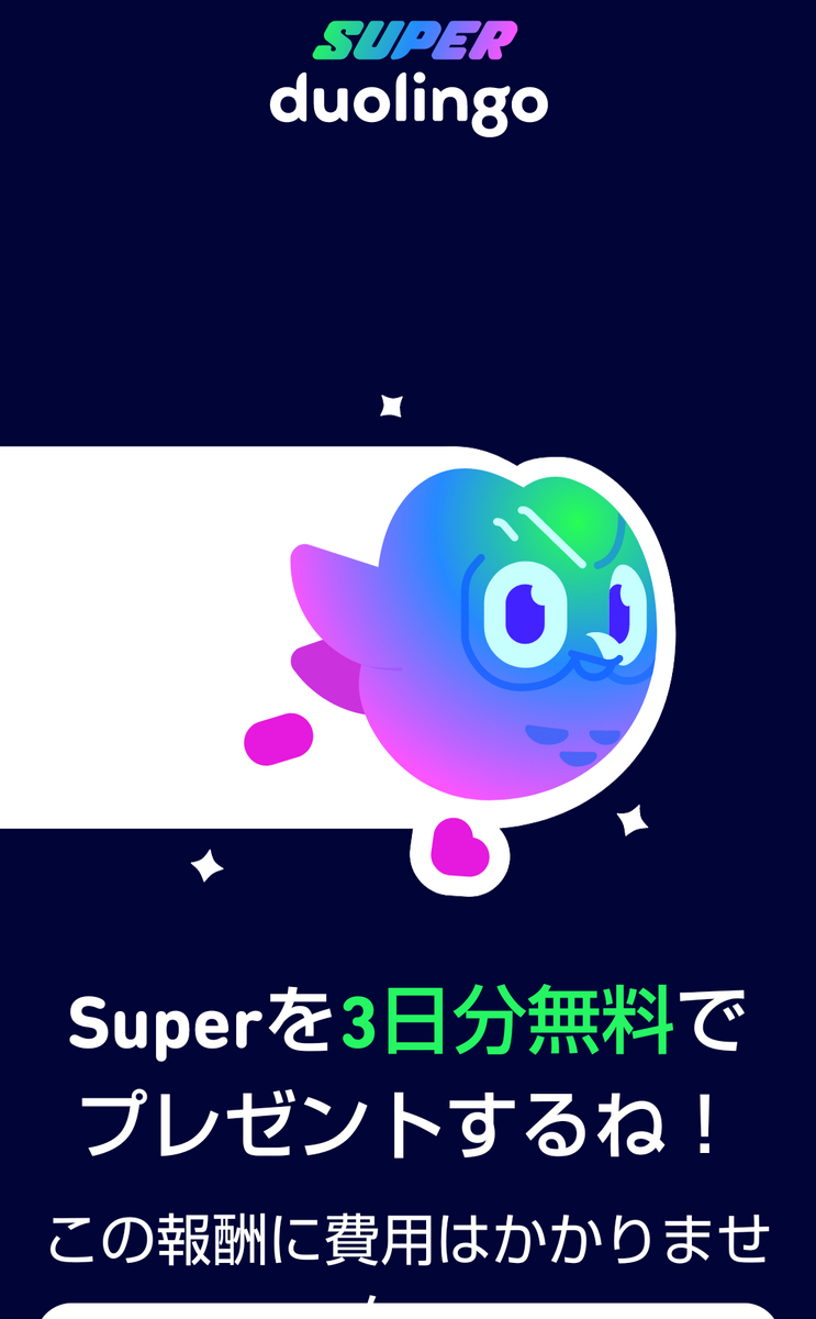 Duolingo(デュオリンゴ)R6年の進捗です(*^^*) - ちまりんの