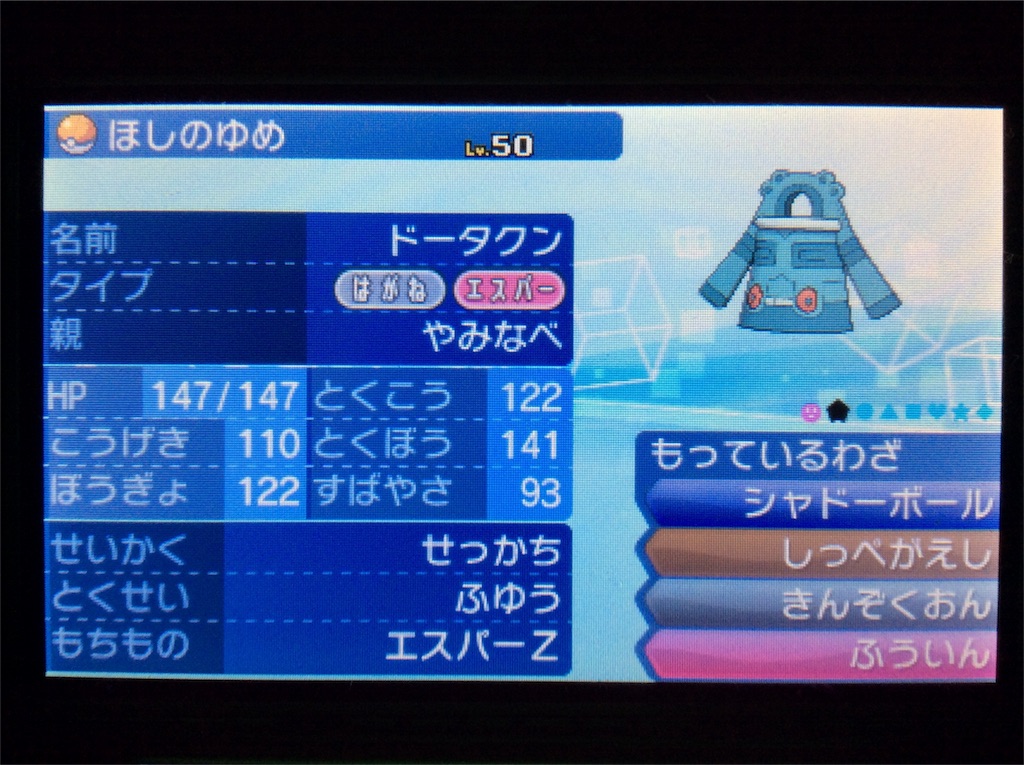 Sm 宇宙最高のマシン ドータクン1on1 おくりびやまから悪意を込めて
