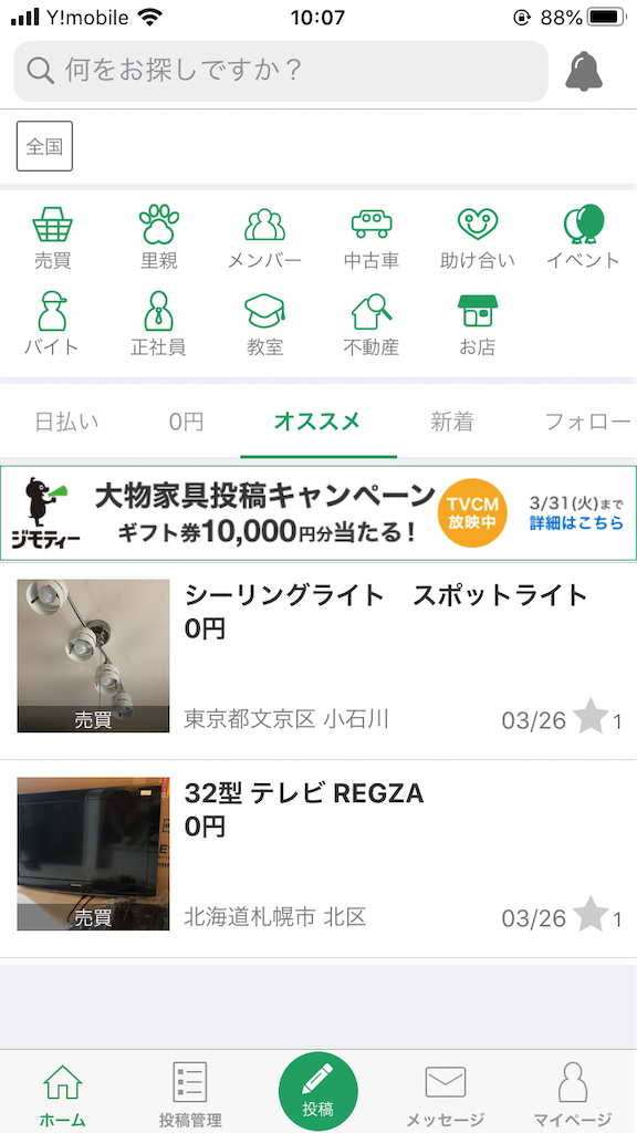 ジモティー を実際に使ってみた Chimions Tax S Blog