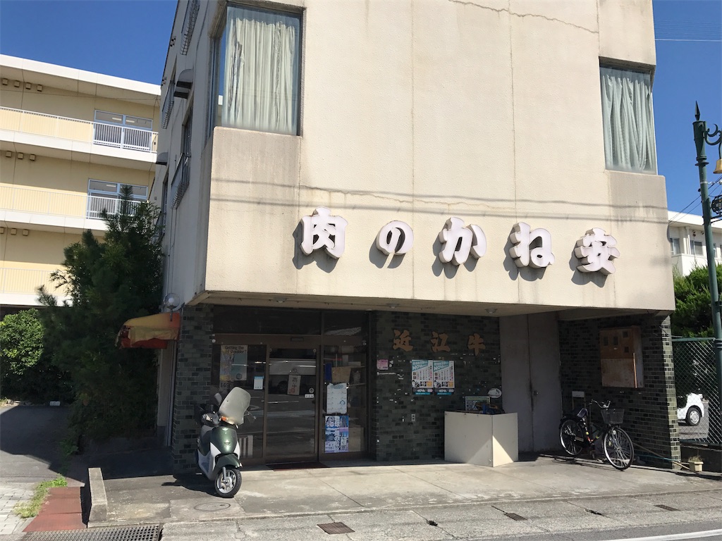 近江牛の焼肉丼 かね安 近江八幡 ちんみ Remembers Something
