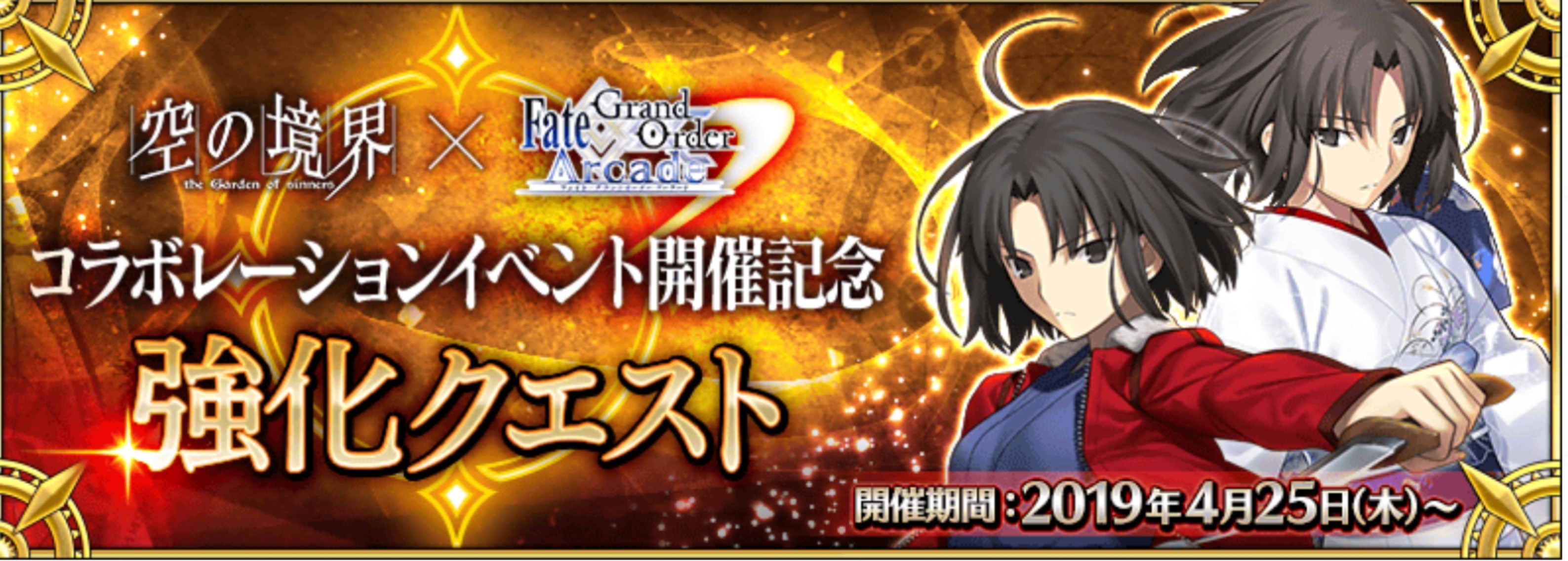 Fgo 両儀式強化クエスト追加 ちなみのゲーム日記 Fgo 両儀式強化クエスト追加 ちなみのゲーム日記