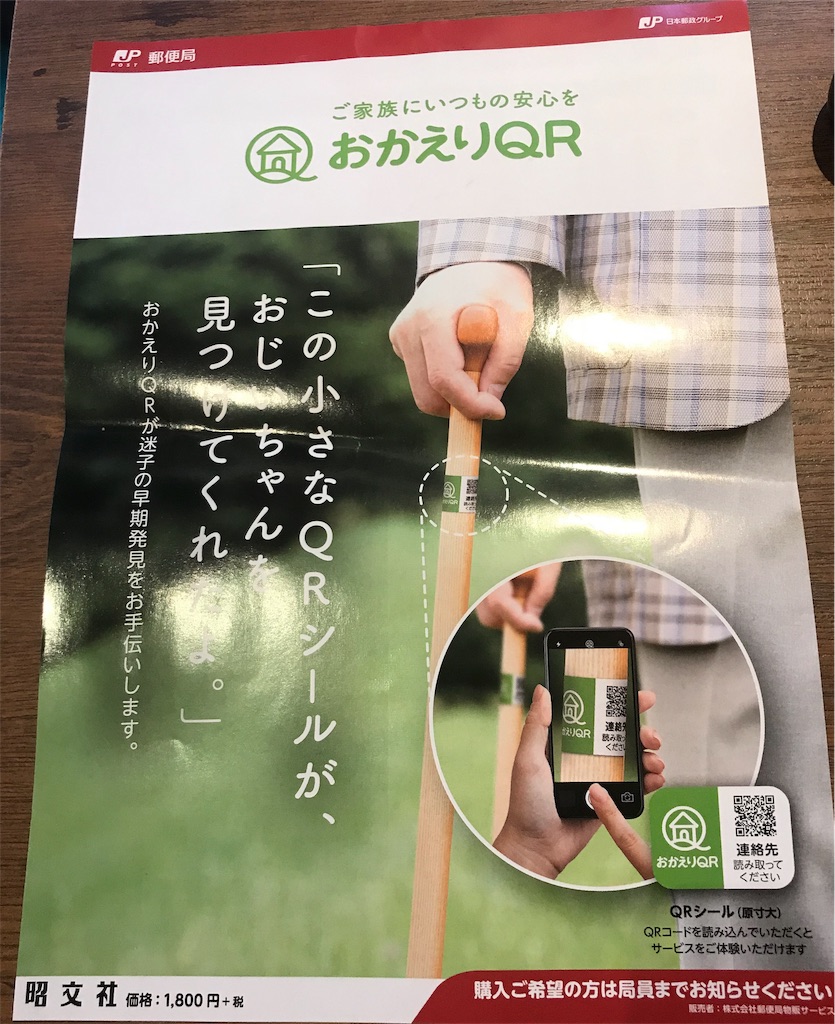 迷子郵便