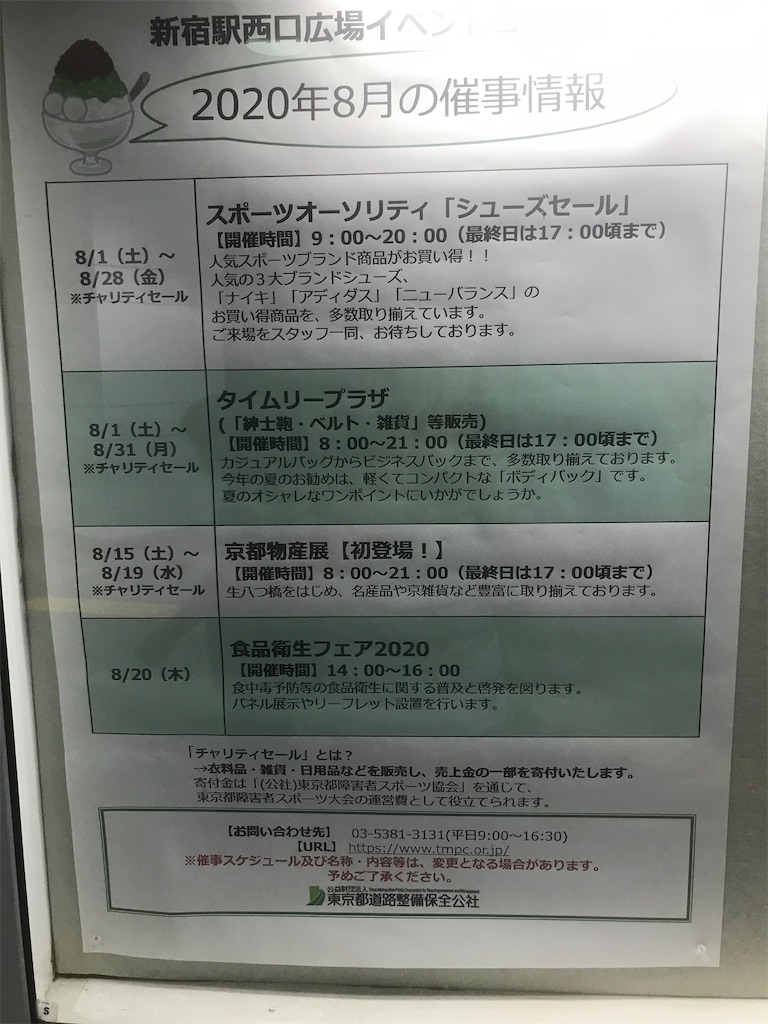 紹介 西新宿4丁目から新宿駅界隈道すがら気になったものを紹介します Chinasukiのブログ