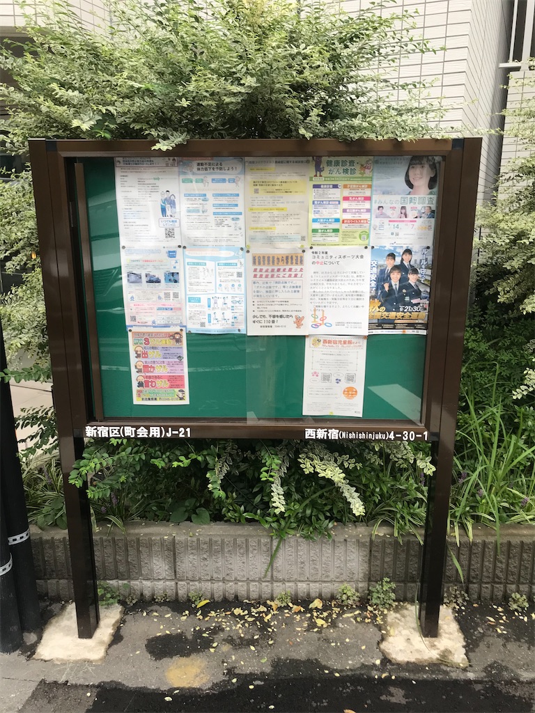 紹介 渋谷区本町と新宿区西新宿の掲示板を紹介するよ Chinasukiのブログ