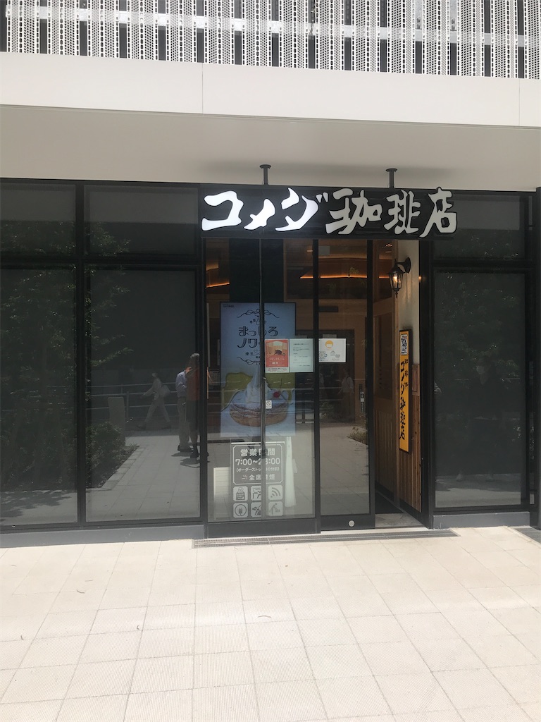 紹介 施設 西新宿のコメダ珈琲店を紹介します Chinasukiのブログ