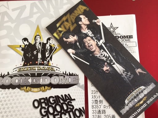 矢沢永吉 ROCK IN DOME 2015 - 続・矢沢と小鹿とラーメン日記