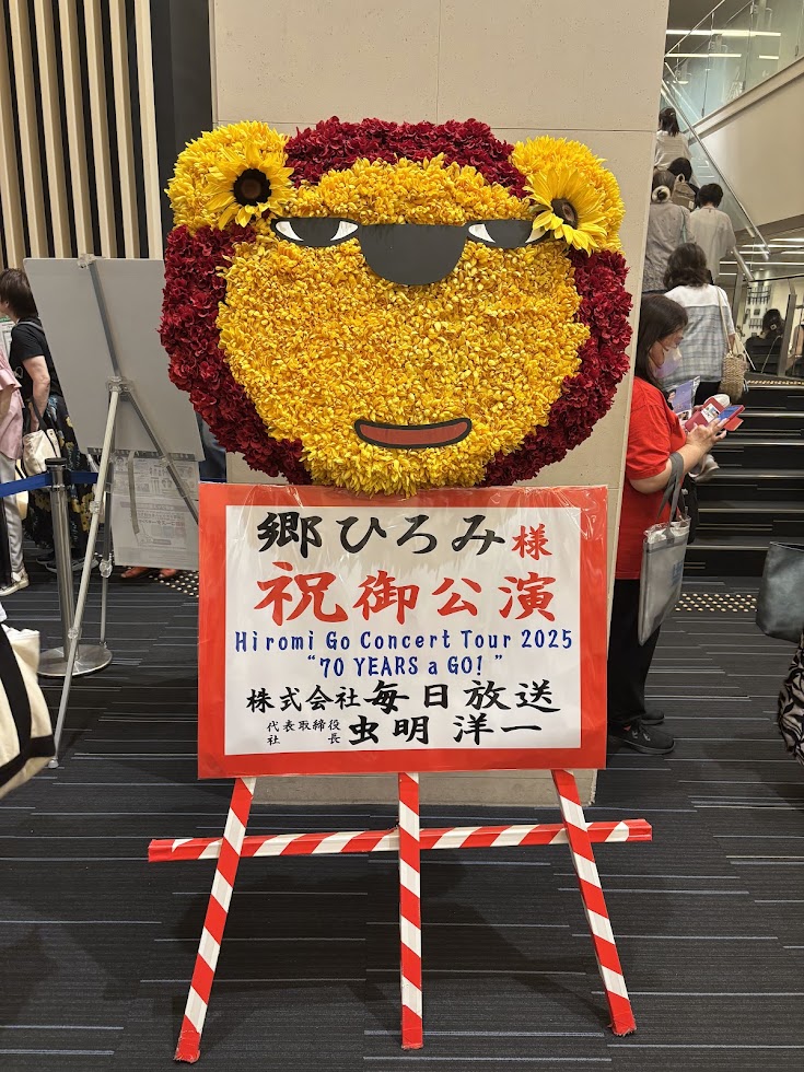 Hiromi Go コンサートツアー2025 70 YEARS a GO！＠オリックス劇場