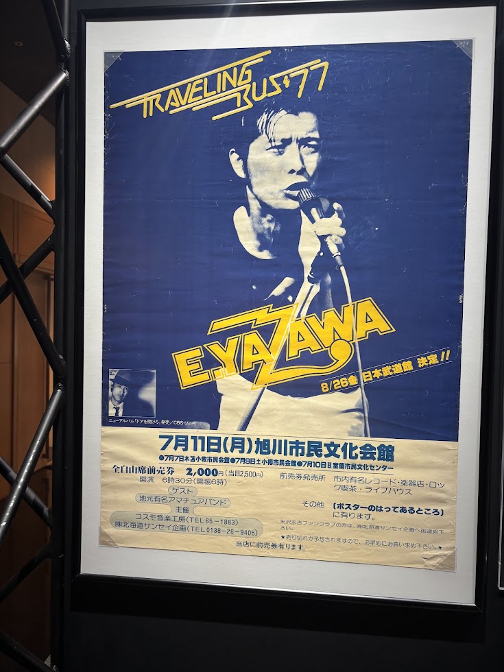 俺たちの矢沢永吉展 行ってきました！ - 続・矢沢と小鹿とラーメン日記