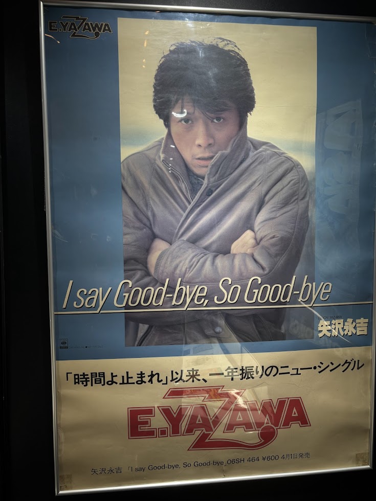 俺たちの矢沢永吉展 行ってきました！ - 続・矢沢と小鹿とラーメン日記