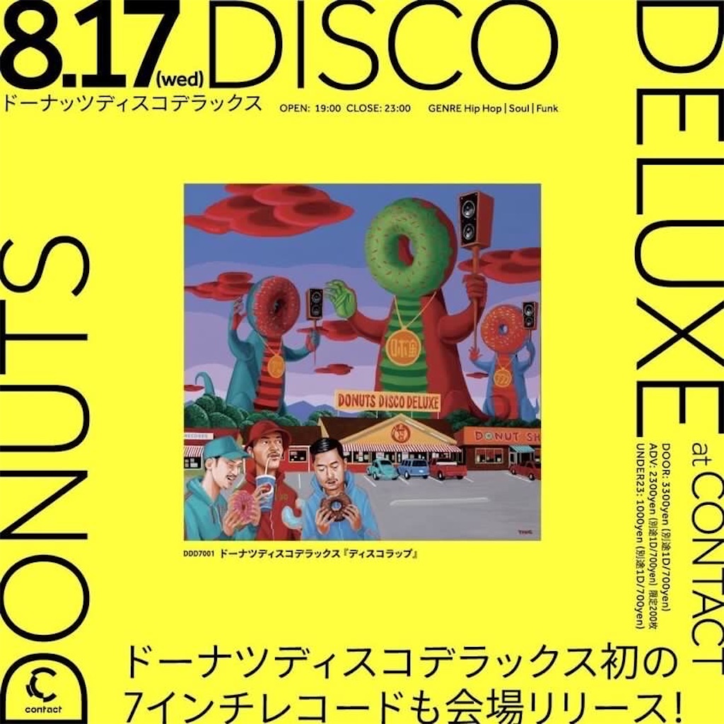未使用品 Donuts Disco Deluxe（7インチレコード） - メルカリ