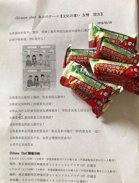 f:id:chinesechat:20180527083002j:plain