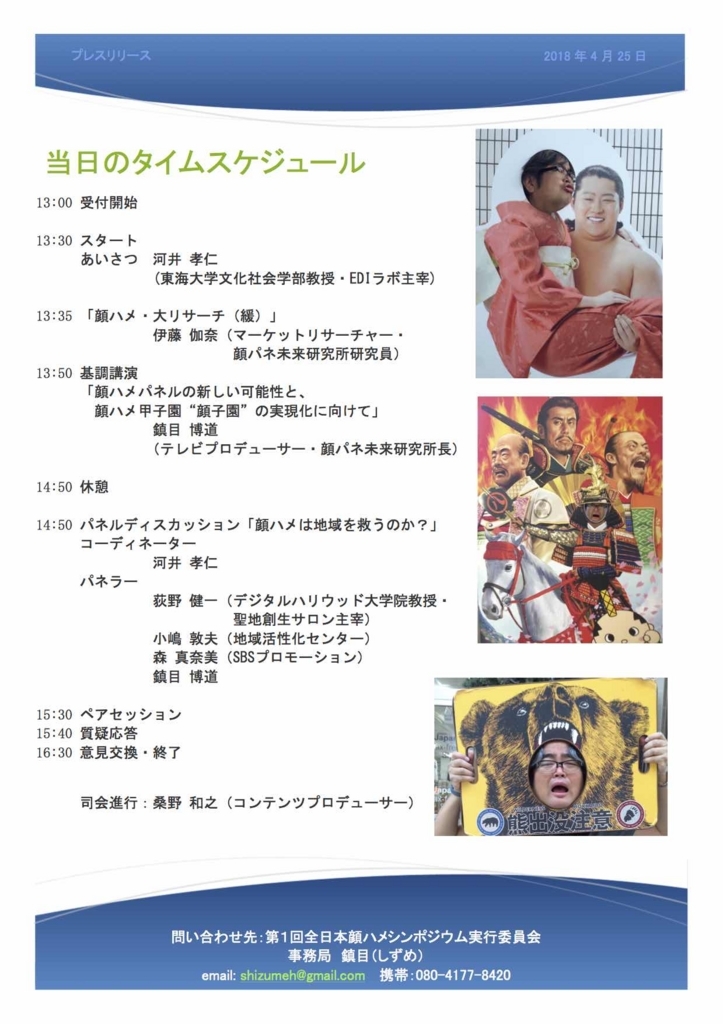 f:id:chinkokai:20180425023107j:plain
