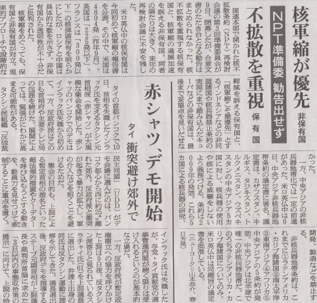 2014年5月11日朝日新聞（日曜版）