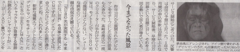 あの歌デビルマンなのな