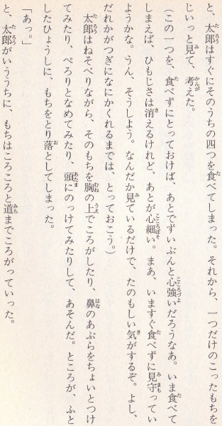 おとぎ草子（講談社青い鳥文庫）